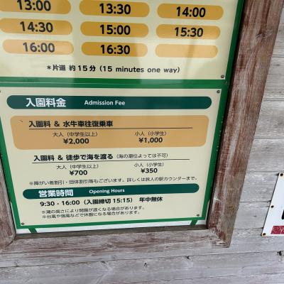 入園料金　こどもは￥１０００のようです