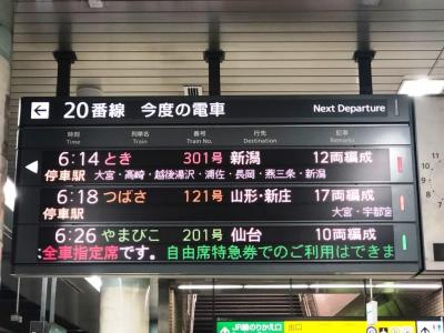 《新幹線》上野発6：18分発つばさ121号新庄行き…時刻表電光ボードで乗車する新幹線を確認