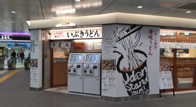 朝、北千住駅東武のEQUiA（エキア）のうどん店「いぶき」で冷やぶっかけうどんを頂きました。爽やかで、おいしかったです。