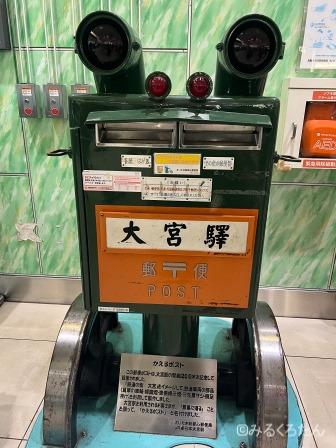 大宮駅の構内に可愛いレトロなポストが展示されていました