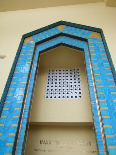 ＩＮＡＸライブミュージアムにある世界のタイル美術館へ。<br /><br />１階のエジプトの世界最古のタイルの入り口を入る。<br />ピラミッドの地下の通路に使用されていたそうだ。<br />砂から世界初の青色のタイルを作り、王の魂の再生を願ったのだそうだ。