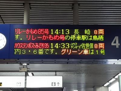 博多駅からリレーかもめで、長崎へ。　　途中で乗り換えるけど、表示は「長崎」行きになっています。