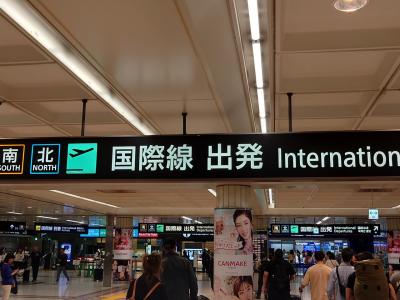 成田空港の方が羽田より海外に行く感覚が増すね。