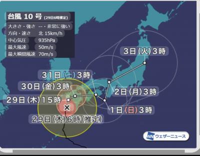 やっぱり台風発生したか…<br />そしたらこの台風10号すっごくノロノロ…<br /><br />私のカード保険、航空機遅延カバーしてないので掛け捨て入りました<br /><br />TVもどう進路が変わるか分からないなんて言ってますよ…<br />　　　　　　　　　　ウェザーニュース