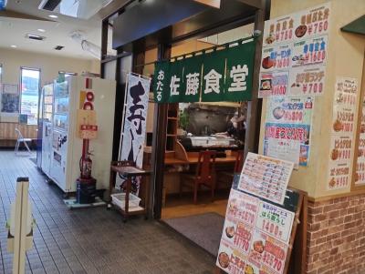 おたる佐藤食堂