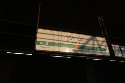 小山駅