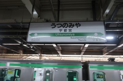 宇都宮駅