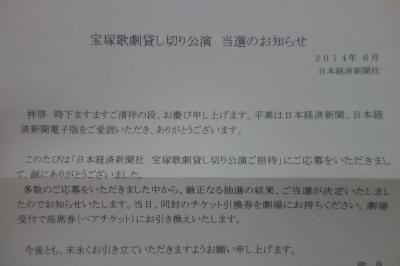 日本経済新聞社から、貸切公演チケット当選のお知らせ！