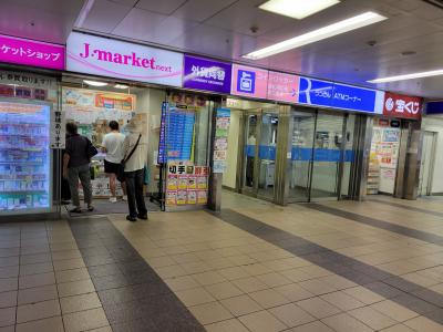 先輩と行動すると、ほぼ１円も払わないで済むのですが、一応使わないビール券を横浜駅直結の金券ショップで換金。