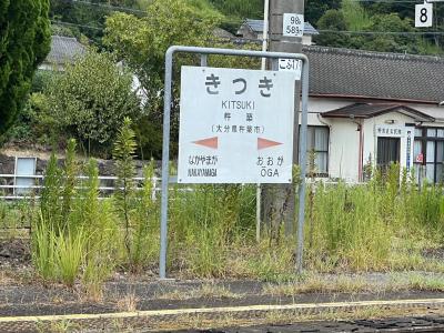 杵築駅