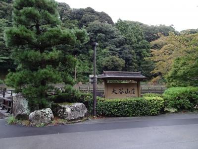 長門湯本温泉　大谷山荘