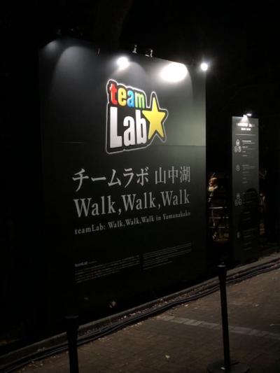 山中湖畔で開催されたチームラボ
