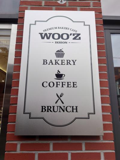 プレミアムベーカリーカフェ　WOODS