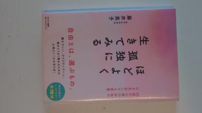 ほどよく孤独に生きてみる<br />藤井英子<br />サンマーク出版