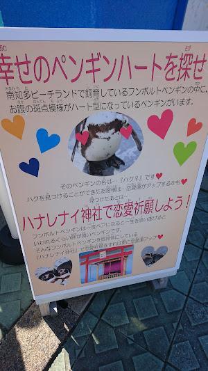 南知多ビーチランド