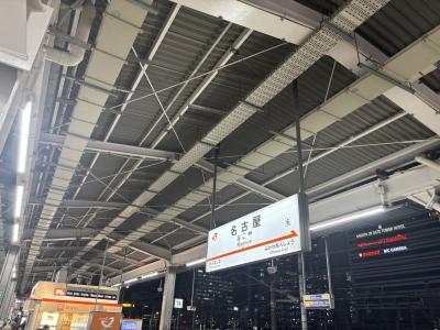 名古屋駅