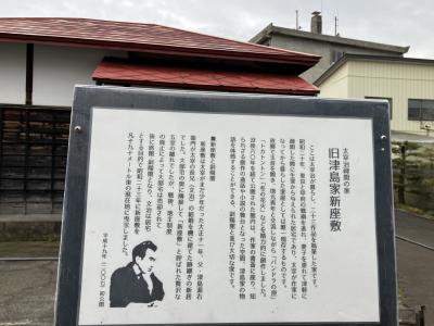 太宰治疎開の家 旧津島家新座敷