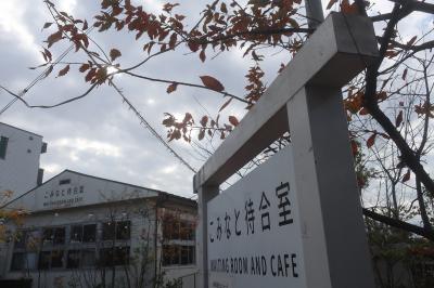 こみなと待合室