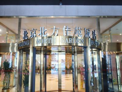 ザ ノース ガーデン ホテル ワンフーチン