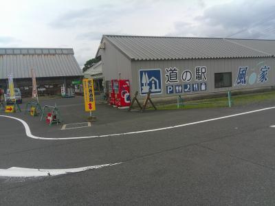 道の駅風の家