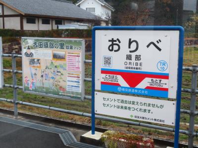 織部駅
