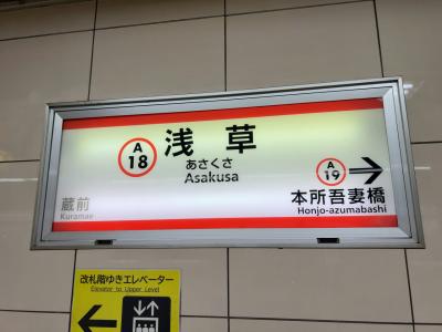 浅草駅 (東武鉄道 地下鉄)