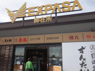 EXPASA御在所 上り