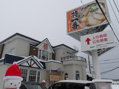 特一番 動物園通り店