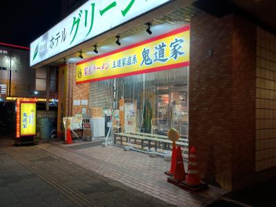 王道家直系 鬼道家