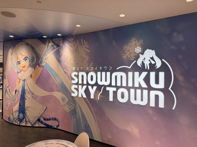 雪ミク スカイタウン