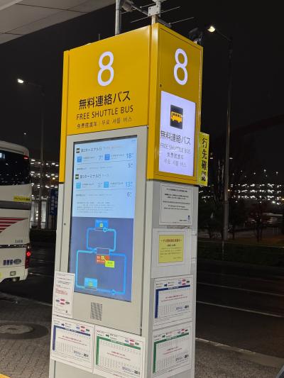 羽田空港ターミナル間無料連絡バス