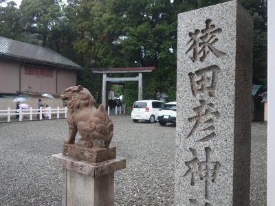 猿田彦神社