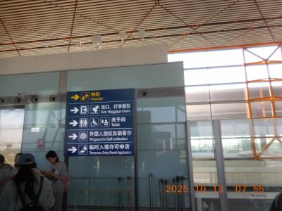 北京首都国際空港 (PEK)