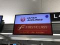 JAL　ファーストクラス搭乗記　成田→ニューヨーク