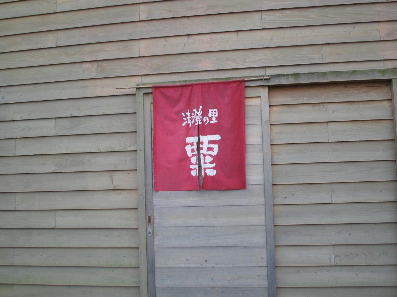 正暦寺 清澄の里 粟 奈良県の旅行記 ブログ By Big Smileさん フォートラベル