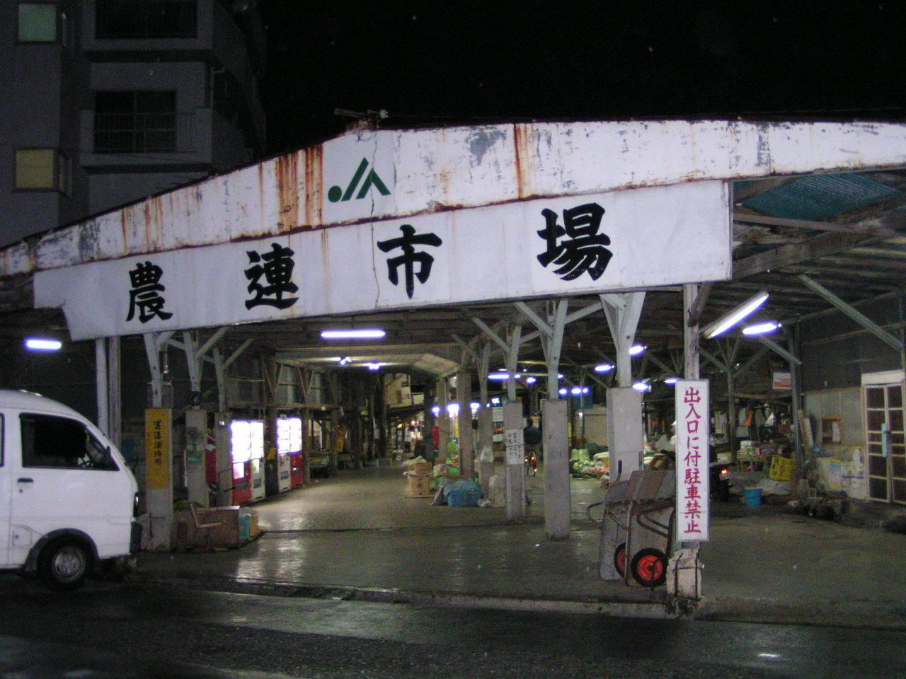 那覇のディープな市場 那覇 沖縄県 の旅行記 ブログ By Drakenさん フォートラベル