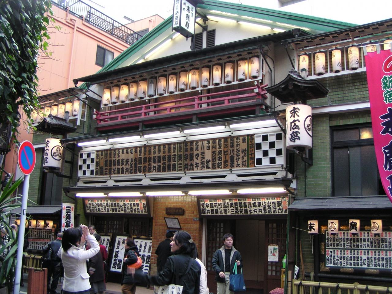 新宿末広亭 新宿 東京 の旅行記 ブログ By くろべーさん フォートラベル