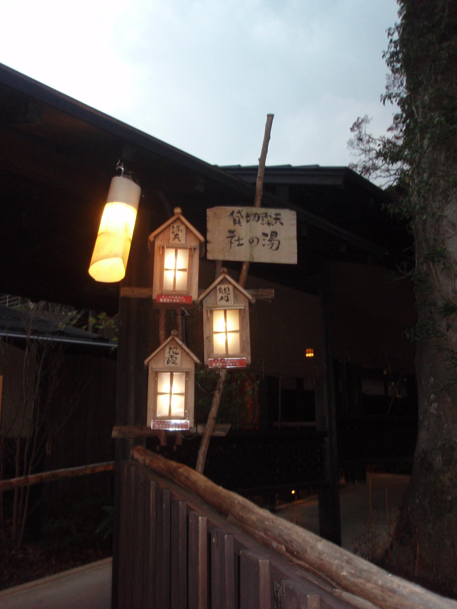 再会を兼ねて 1年振りの 季の湯 雪月花 へ ハプニングあり 強羅温泉 神奈川県 の旅行記 ブログ By 犬 のおまわりさんさん フォートラベル