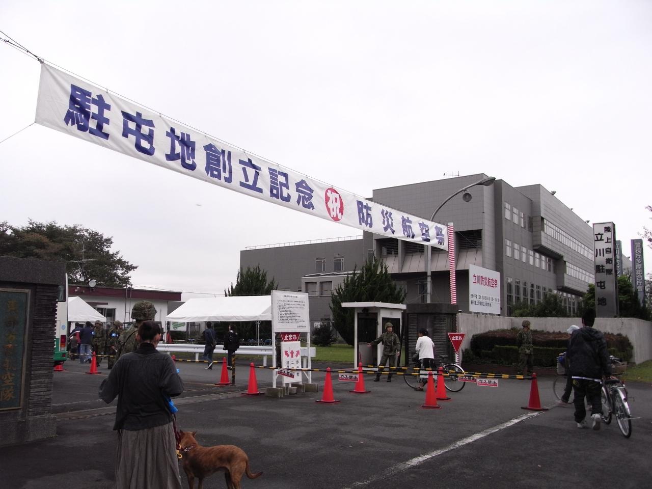 立川駐屯地 防災航空祭 立川 東京 の旅行記 ブログ By なゆきさん フォートラベル
