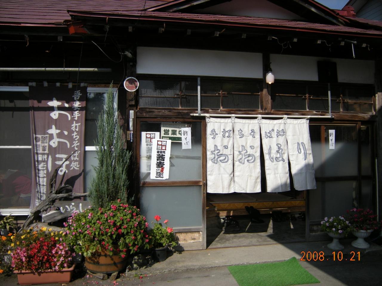 紅葉 新蕎麦 会津行 福島県の旅行記 ブログ By あぶくまさん フォートラベル