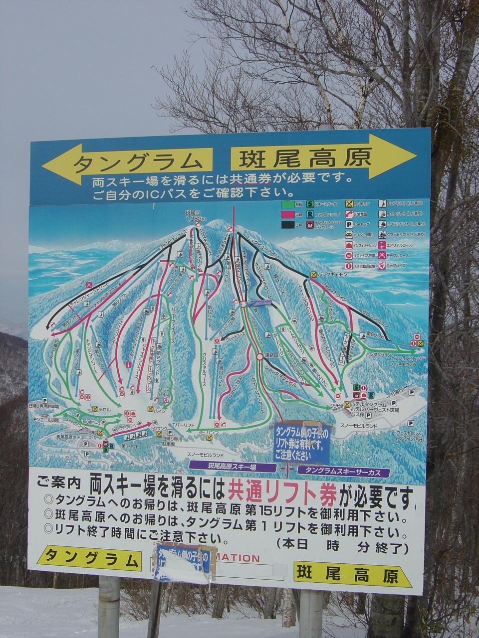 長野県・タングラムスキーサーカス　リフト券　ペア値下げはしません