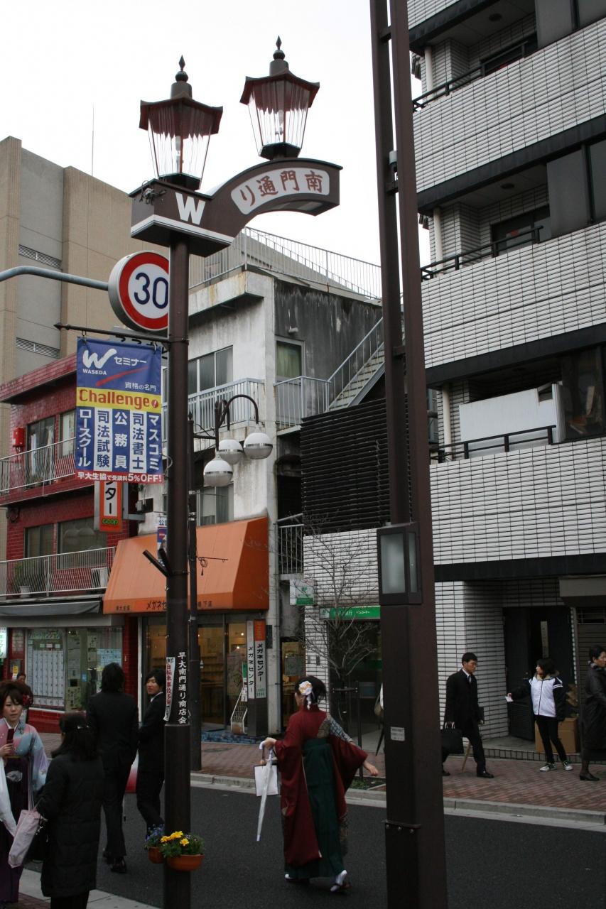 『ひとり旅 [492] 東京滞在中に＜‘都の西北’早稲田の卒業式光景＞東京都新宿区』早稲田・高田馬場(東京)の旅行記・ブログ by MechaGodzillaⅢ&703さん【フォートラベル】
