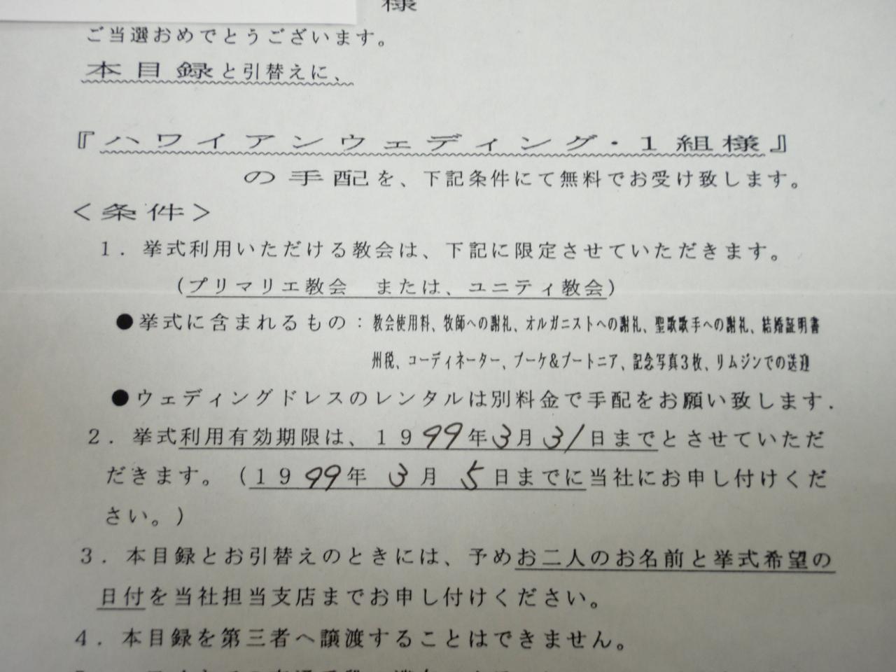 祝 ハワイ挙式当選 なつかしのアルバムから はずかしながらウェディング In ハワイ あれから１０年 今だから言える ちゃむたの告白 ホノルル ハワイ の旅行記 ブログ By ちゃむたさん フォートラベル