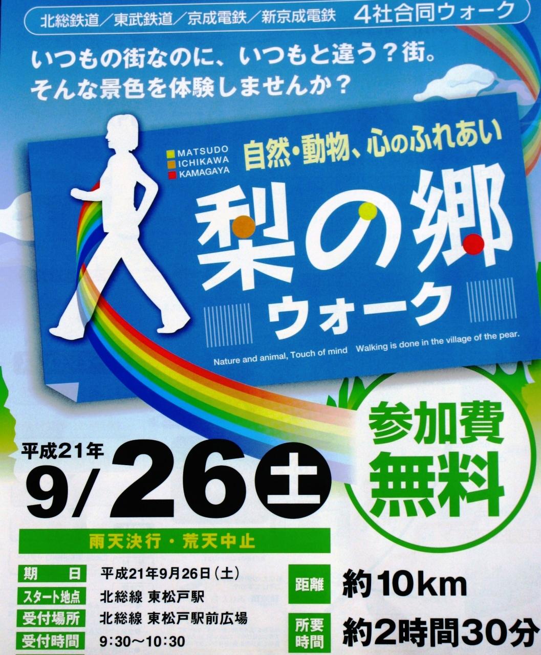 梨の郷 ウォーグに参加して 東松戸駅から鎌ヶ谷駅へ 千葉県の旅行記 ブログ By マキタン２さん フォートラベル