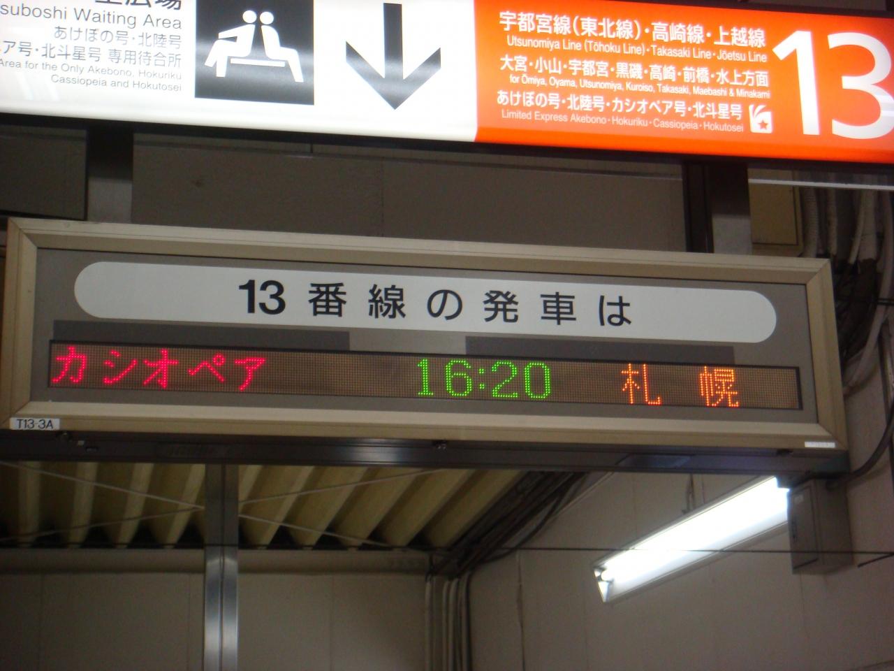 新婚旅行１ 寝台列車カシオペア 北海道の旅行記 ブログ By メイリンさん フォートラベル
