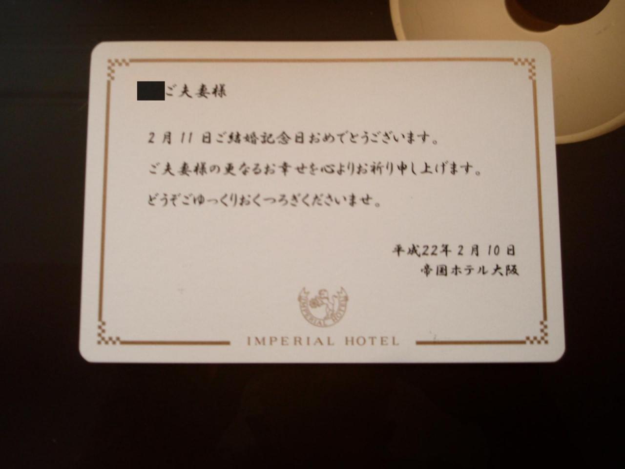 『結婚二周年を記念して帝国ホテルに行きました。』大阪城・京橋(大阪)の旅行記・ブログ by akiyochanさん【フォートラベル】