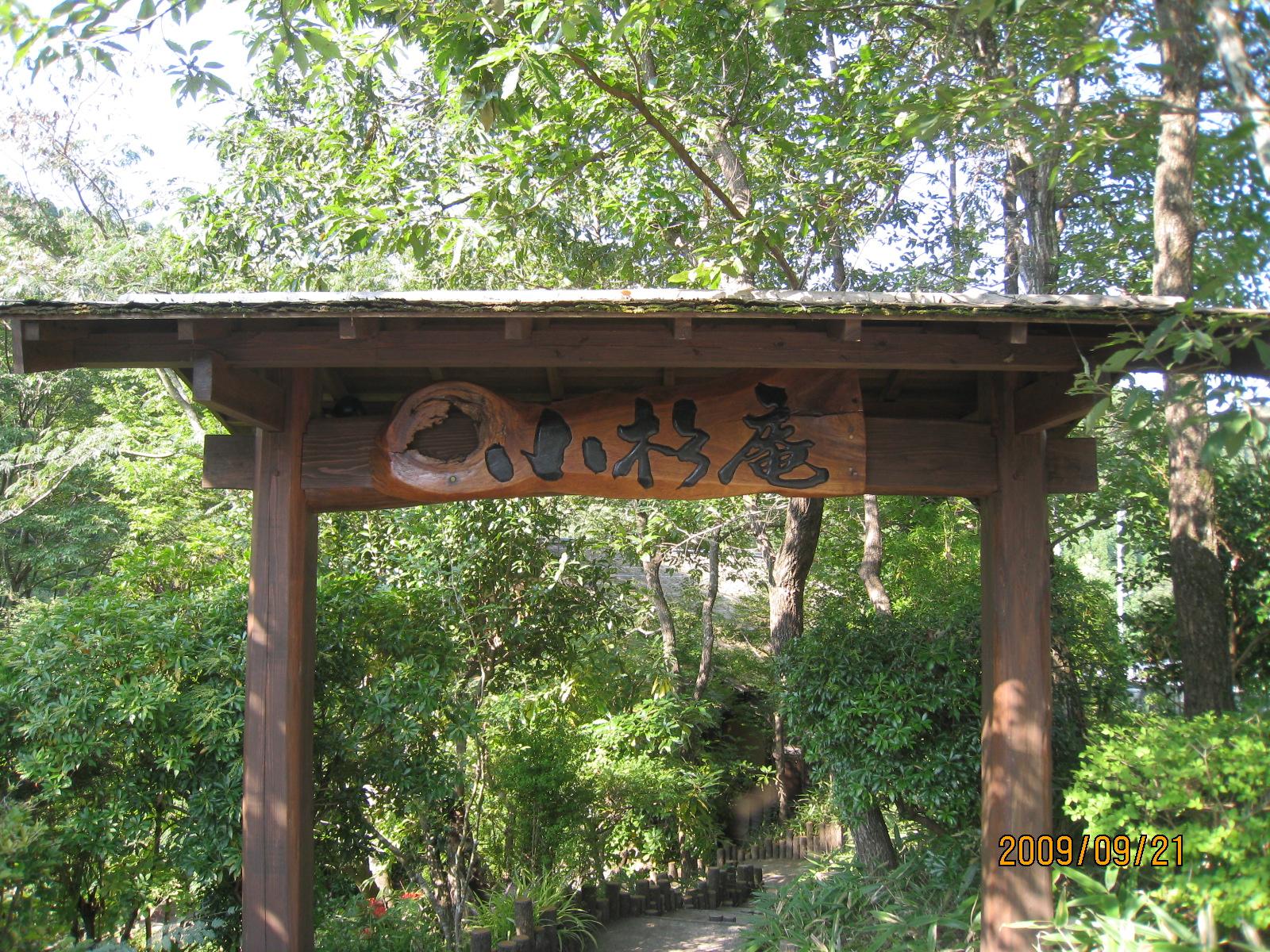 マイナスイオンたっっぷり 癒し旅 Part１ 山川温泉 小杉庵 熊本県の旅行記 ブログ By トラしまりりーさん フォートラベル