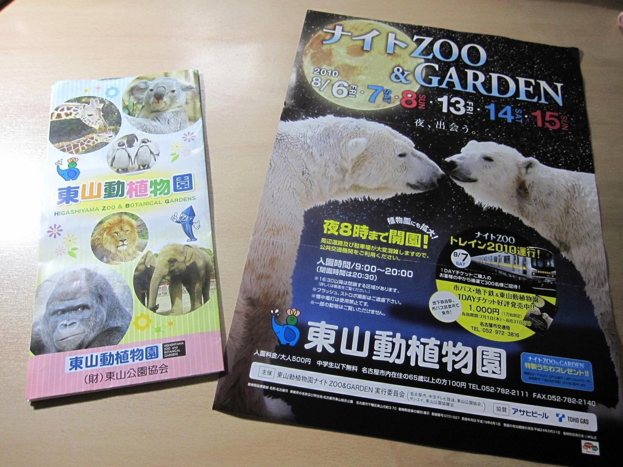 東山動物園 ナイトズー ２０１０ 千種 今池 愛知県 の旅行記 ブログ By 諒さん フォートラベル