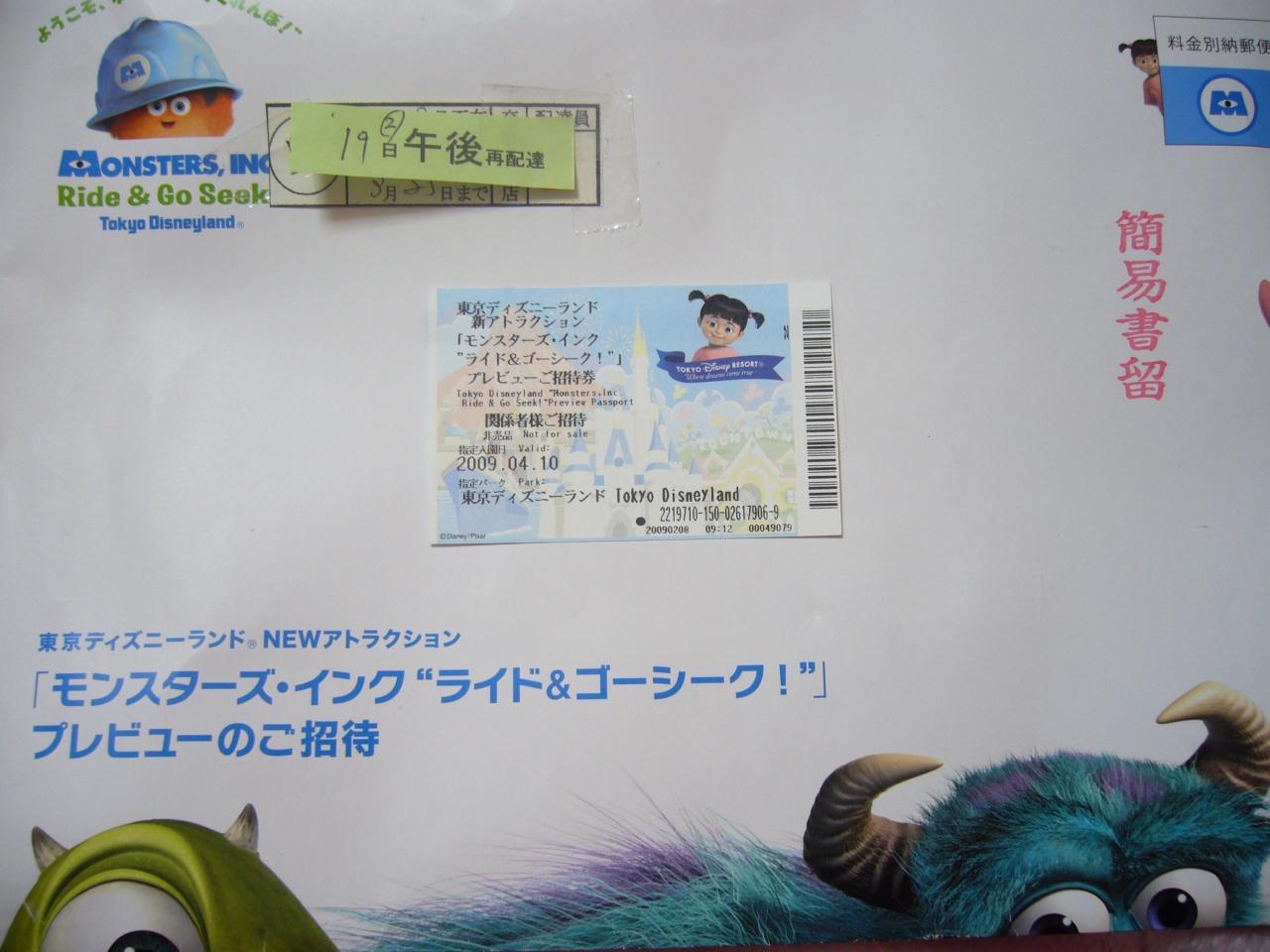 ｔｄｌ モンスターズインク プレビュー体験 東京ディズニーリゾート 千葉県 の旅行記 ブログ By Mermaidさん フォートラベル