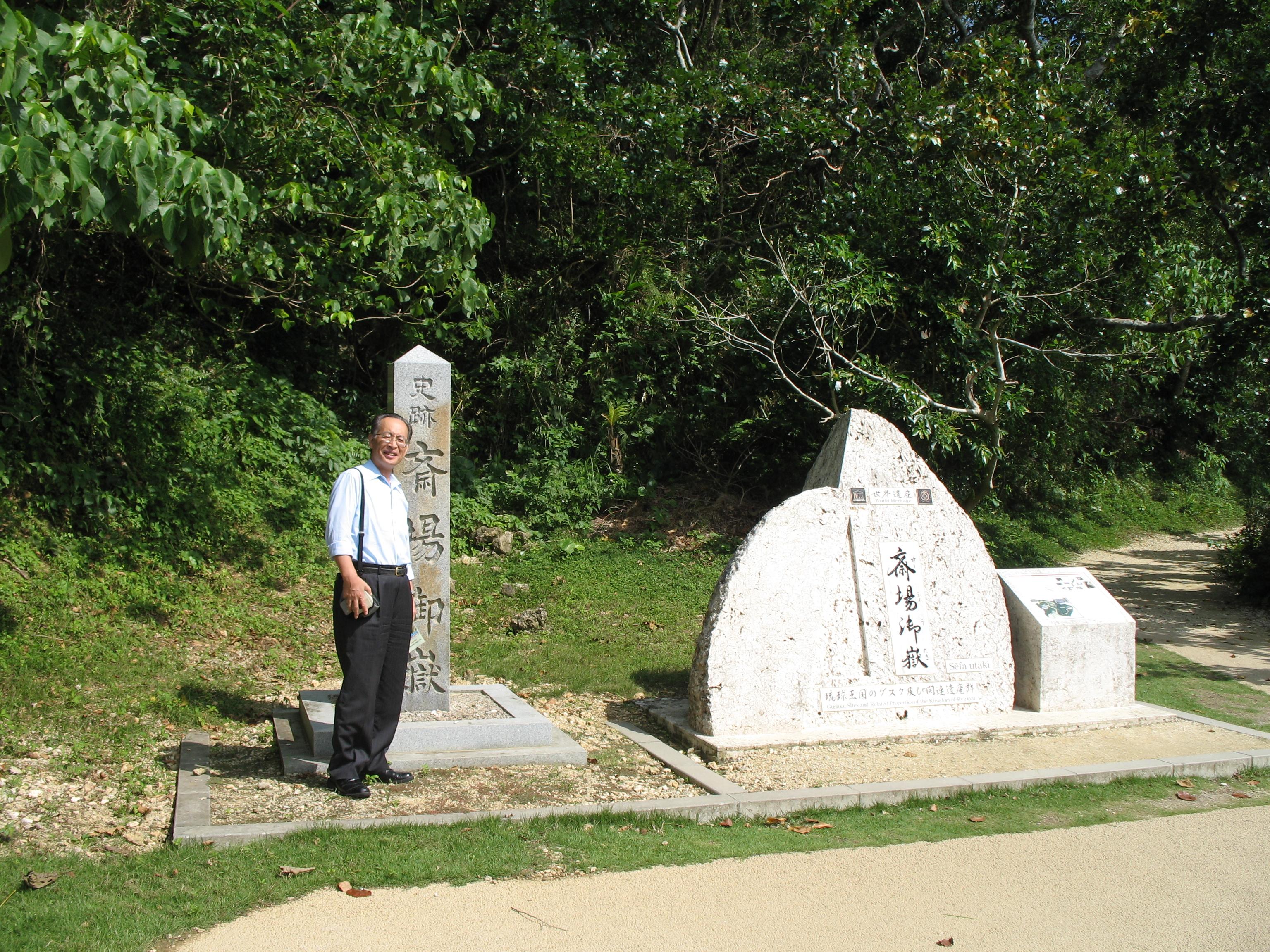 沖縄南部に世界遺産 斎場御嶽 セーファーウタキ を訪ねて 知念 玉城 八重瀬 沖縄県 の旅行記 ブログ By 五黄の寅さん フォートラベル